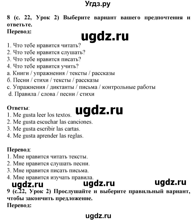 ГДЗ (Решебник) по испанскому языку 4 класс Гриневич Е.К. / часть 2. страница-№ / 22