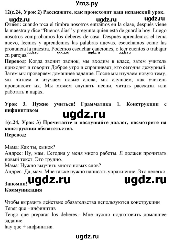 ГДЗ (Решебник) по испанскому языку 4 класс Гриневич Е.К. / часть 2. страница-№ / 24