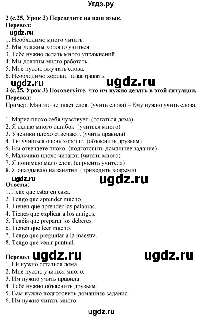 ГДЗ (Решебник) по испанскому языку 4 класс Гриневич Е.К. / часть 2. страница-№ / 25