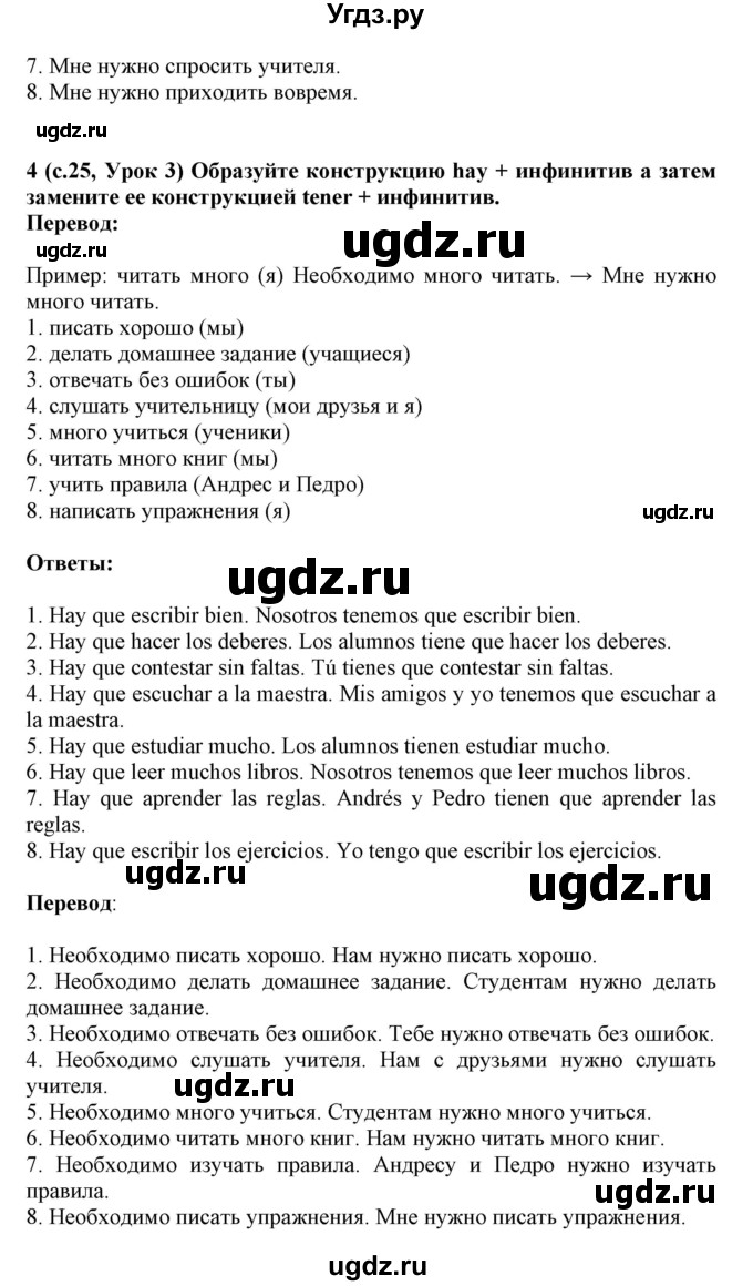 ГДЗ (Решебник) по испанскому языку 4 класс Гриневич Е.К. / часть 2. страница-№ / 25(продолжение 2)