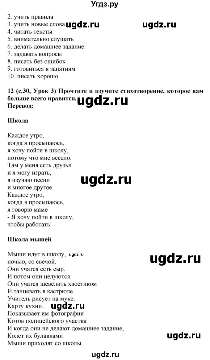 ГДЗ (Решебник) по испанскому языку 4 класс Гриневич Е.К. / часть 2. страница-№ / 30(продолжение 2)