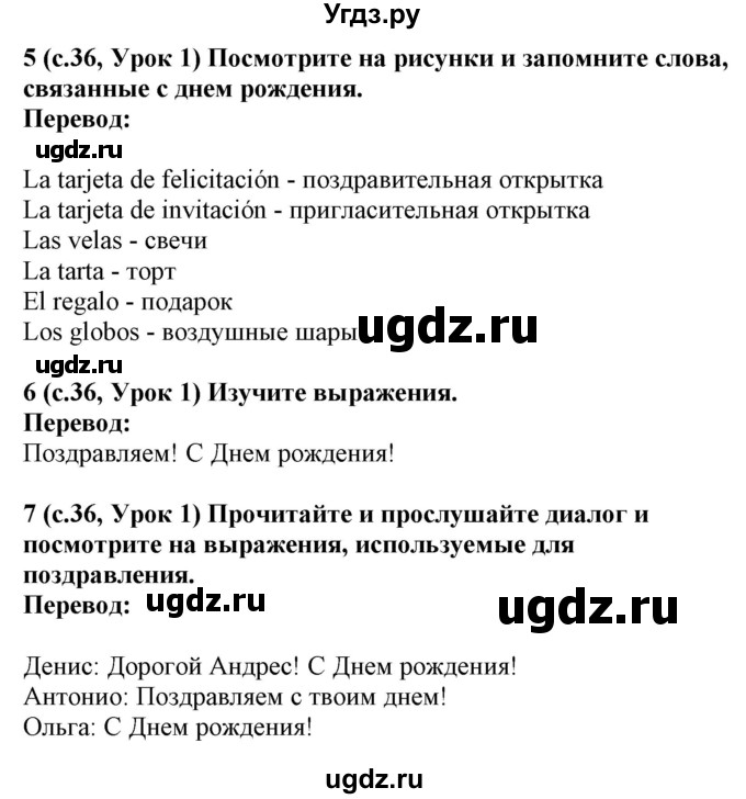 ГДЗ (Решебник) по испанскому языку 4 класс Гриневич Е.К. / часть 2. страница-№ / 36