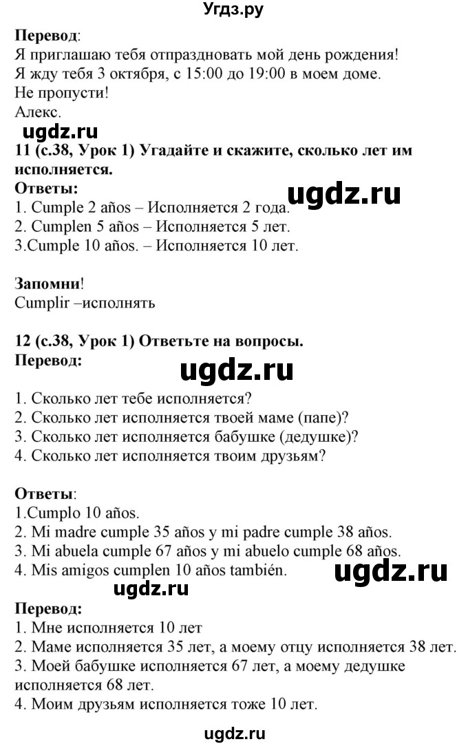 ГДЗ (Решебник) по испанскому языку 4 класс Гриневич Е.К. / часть 2. страница-№ / 38(продолжение 2)