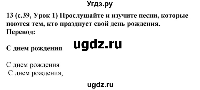 ГДЗ (Решебник) по испанскому языку 4 класс Гриневич Е.К. / часть 2. страница-№ / 39