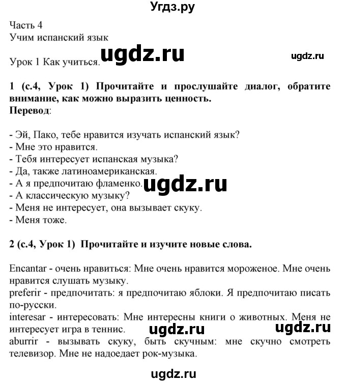 ГДЗ (Решебник) по испанскому языку 4 класс Гриневич Е.К. / часть 2. страница-№ / 4