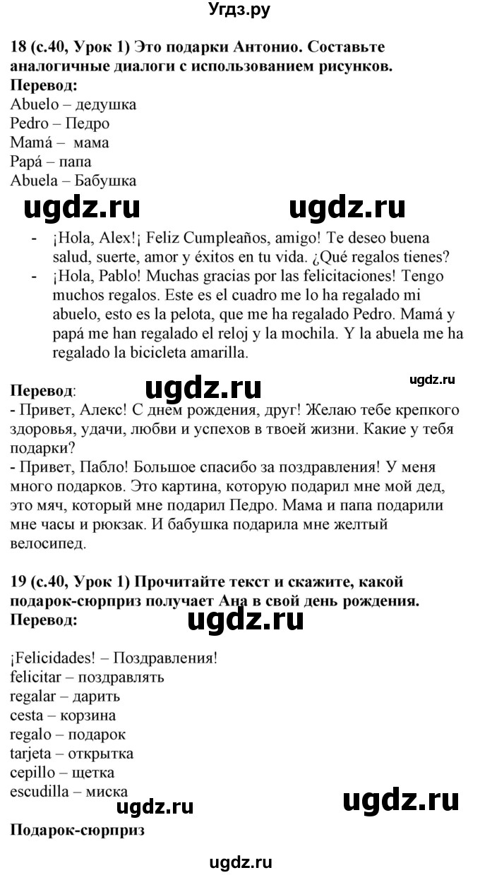 ГДЗ (Решебник) по испанскому языку 4 класс Гриневич Е.К. / часть 2. страница-№ / 40