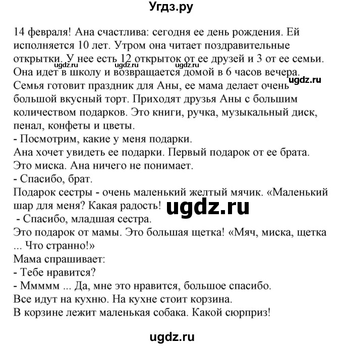 ГДЗ (Решебник) по испанскому языку 4 класс Гриневич Е.К. / часть 2. страница-№ / 40(продолжение 2)