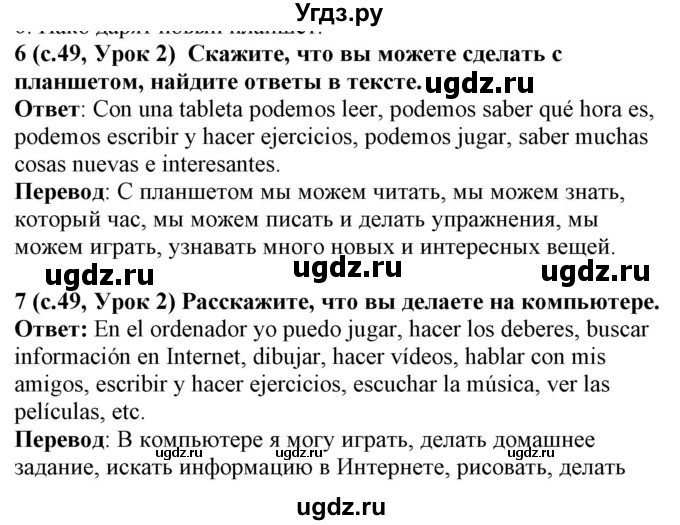 ГДЗ (Решебник) по испанскому языку 4 класс Гриневич Е.К. / часть 2. страница-№ / 49