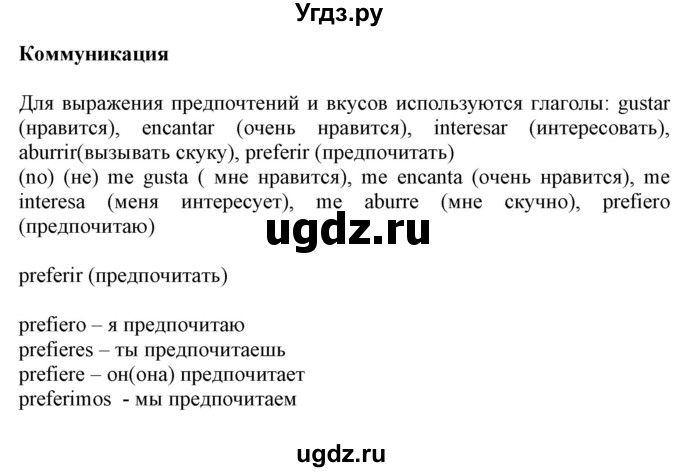 ГДЗ (Решебник) по испанскому языку 4 класс Гриневич Е.К. / часть 2. страница-№ / 5