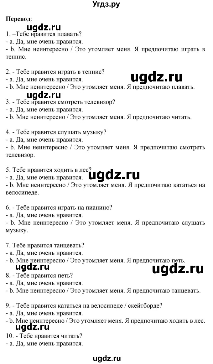 ГДЗ (Решебник) по испанскому языку 4 класс Гриневич Е.К. / часть 2. страница-№ / 5(продолжение 4)