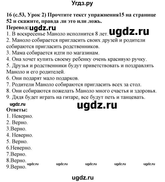 ГДЗ (Решебник) по испанскому языку 4 класс Гриневич Е.К. / часть 2. страница-№ / 53