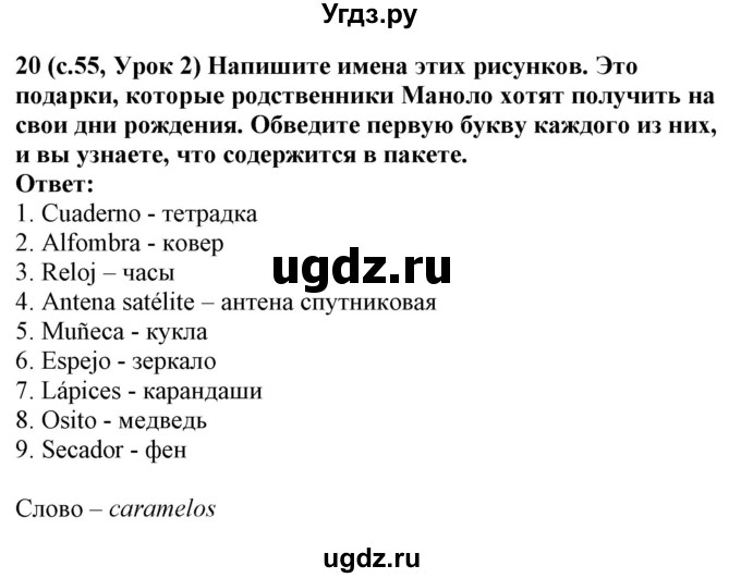 ГДЗ (Решебник) по испанскому языку 4 класс Гриневич Е.К. / часть 2. страница-№ / 55