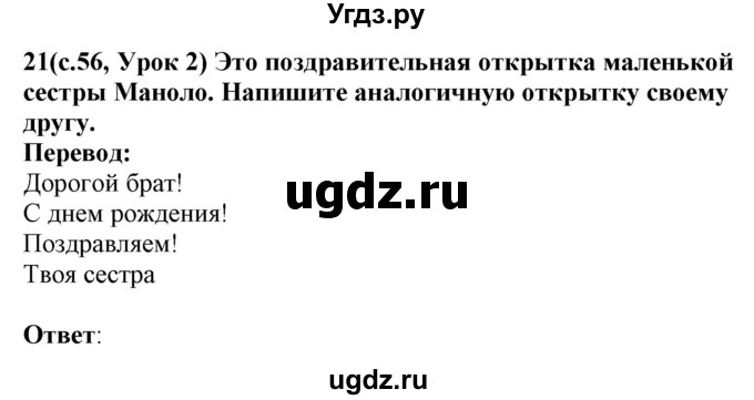 ГДЗ (Решебник) по испанскому языку 4 класс Гриневич Е.К. / часть 2. страница-№ / 56