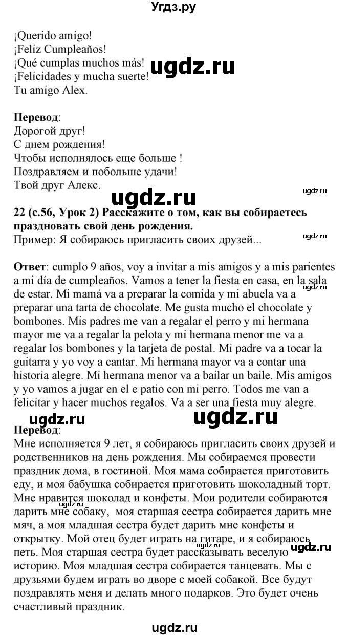 ГДЗ (Решебник) по испанскому языку 4 класс Гриневич Е.К. / часть 2. страница-№ / 56(продолжение 2)