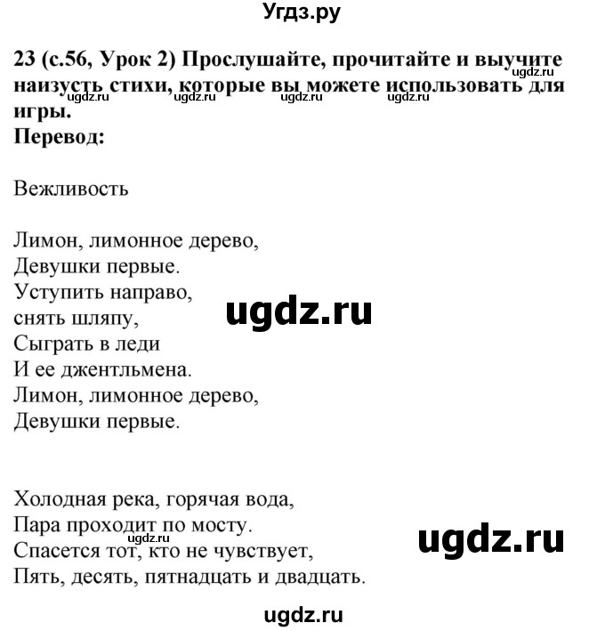 ГДЗ (Решебник) по испанскому языку 4 класс Гриневич Е.К. / часть 2. страница-№ / 56(продолжение 3)