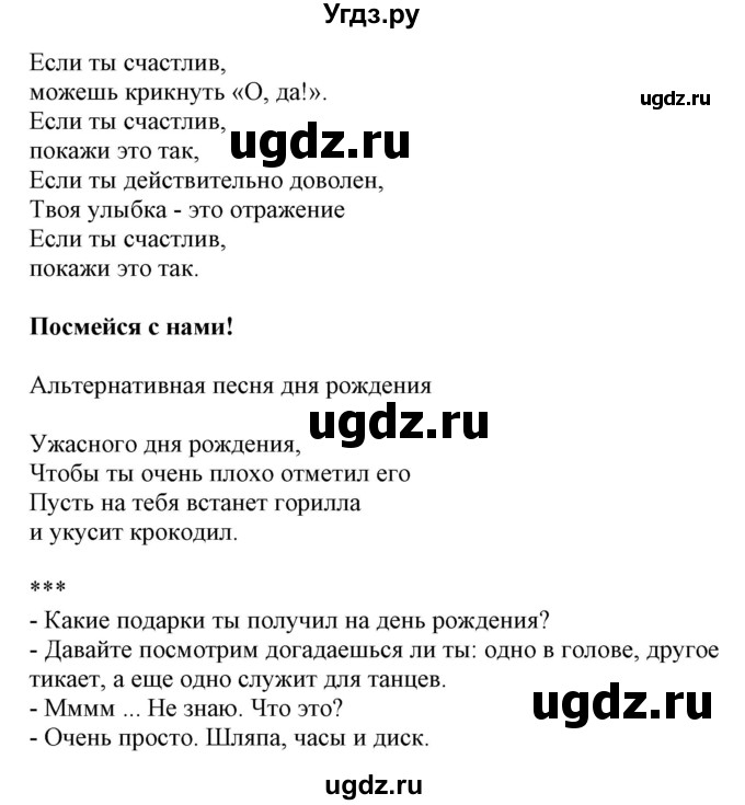 ГДЗ (Решебник) по испанскому языку 4 класс Гриневич Е.К. / часть 2. страница-№ / 57-58(продолжение 2)