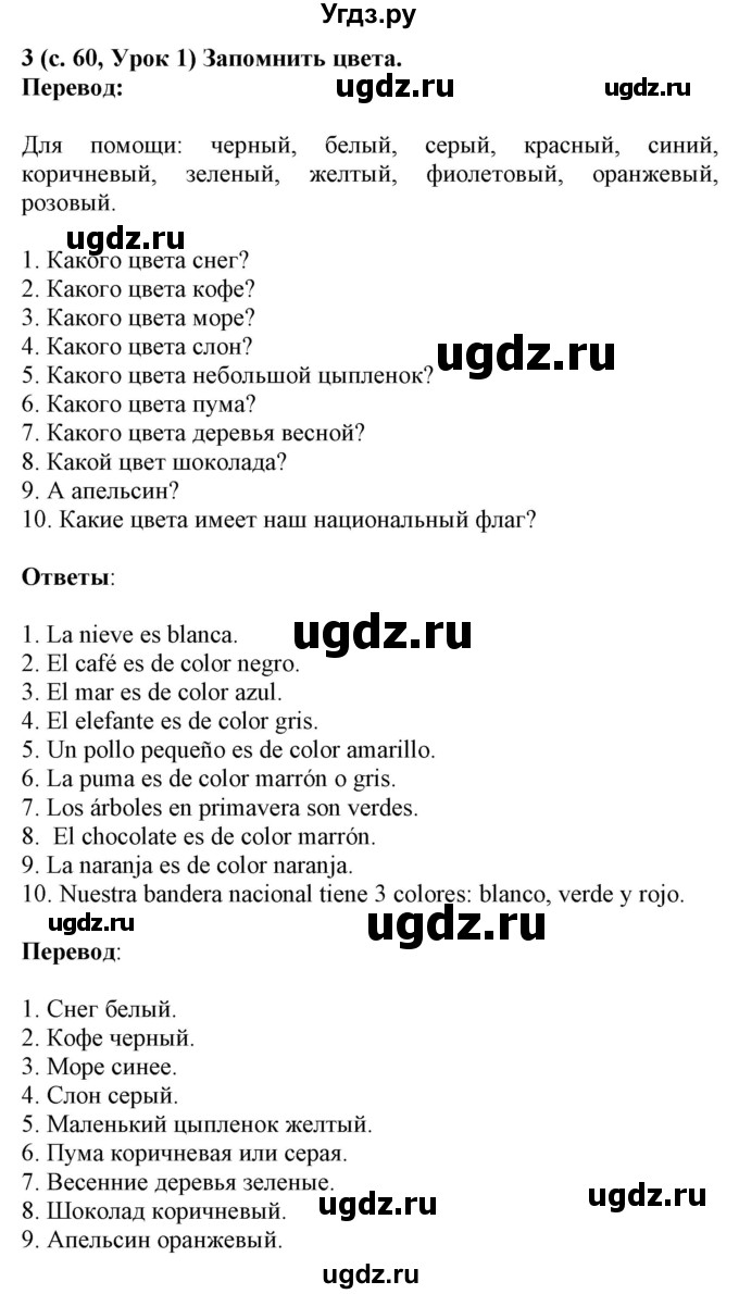 ГДЗ (Решебник) по испанскому языку 4 класс Гриневич Е.К. / часть 2. страница-№ / 60