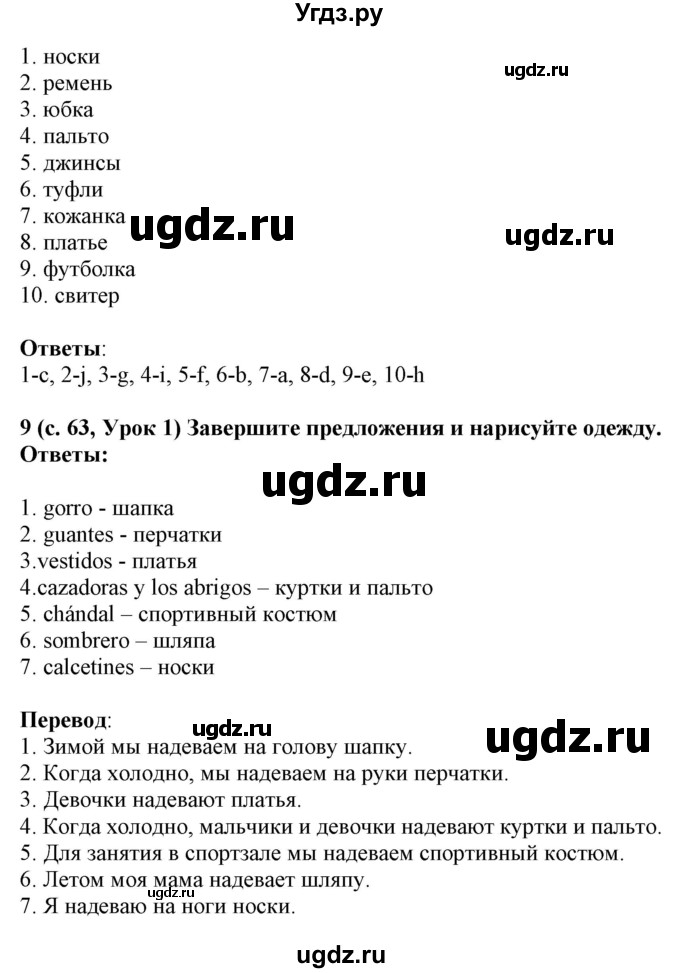 ГДЗ (Решебник) по испанскому языку 4 класс Гриневич Е.К. / часть 2. страница-№ / 63(продолжение 2)