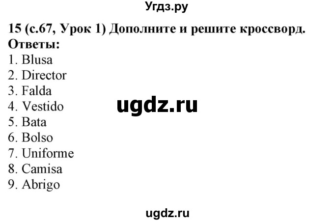 ГДЗ (Решебник) по испанскому языку 4 класс Гриневич Е.К. / часть 2. страница-№ / 67