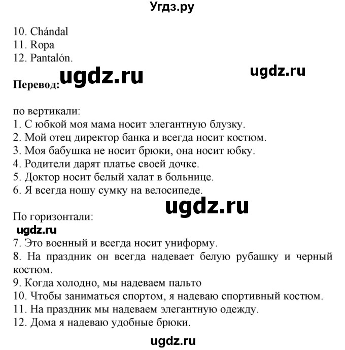 ГДЗ (Решебник) по испанскому языку 4 класс Гриневич Е.К. / часть 2. страница-№ / 67(продолжение 2)