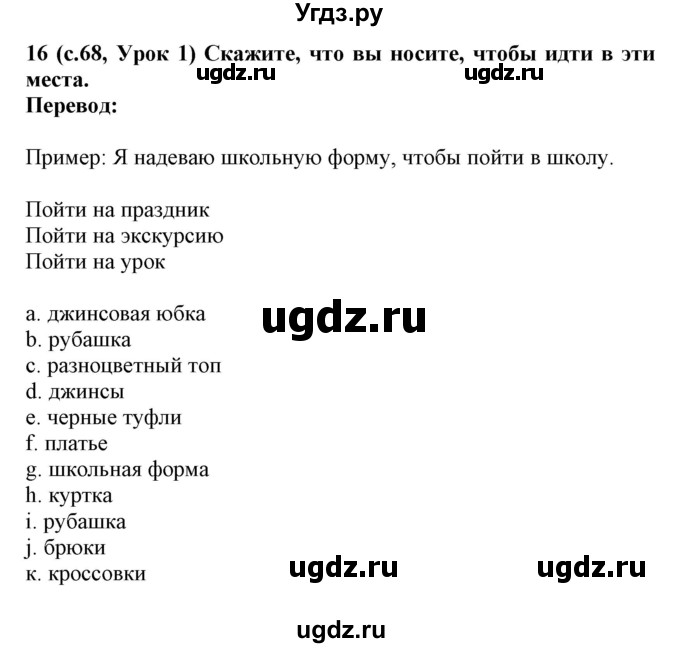 ГДЗ (Решебник) по испанскому языку 4 класс Гриневич Е.К. / часть 2. страница-№ / 68