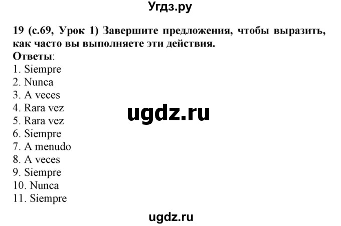 ГДЗ (Решебник) по испанскому языку 4 класс Гриневич Е.К. / часть 2. страница-№ / 69