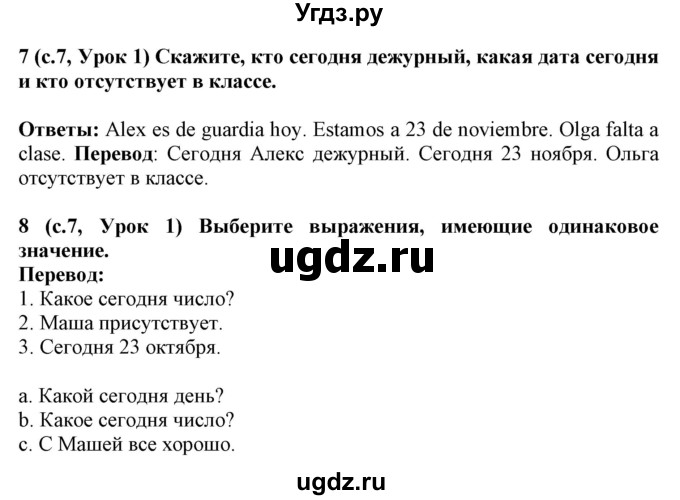 ГДЗ (Решебник) по испанскому языку 4 класс Гриневич Е.К. / часть 2. страница-№ / 7