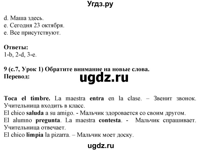 ГДЗ (Решебник) по испанскому языку 4 класс Гриневич Е.К. / часть 2. страница-№ / 7(продолжение 2)