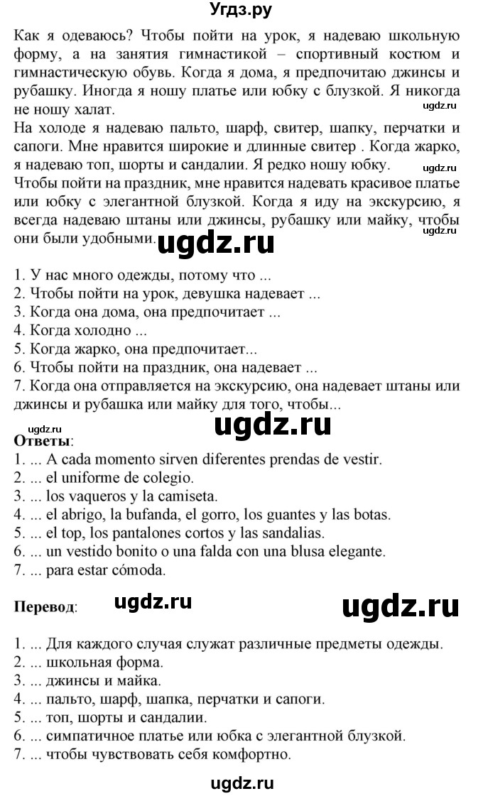 ГДЗ (Решебник) по испанскому языку 4 класс Гриневич Е.К. / часть 2. страница-№ / 70(продолжение 2)