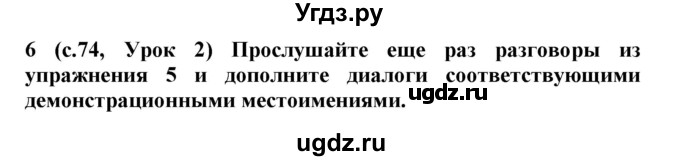 ГДЗ (Решебник) по испанскому языку 4 класс Гриневич Е.К. / часть 2. страница-№ / 74