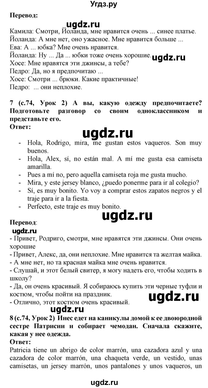 ГДЗ (Решебник) по испанскому языку 4 класс Гриневич Е.К. / часть 2. страница-№ / 74(продолжение 2)