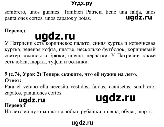 ГДЗ (Решебник) по испанскому языку 4 класс Гриневич Е.К. / часть 2. страница-№ / 74(продолжение 3)