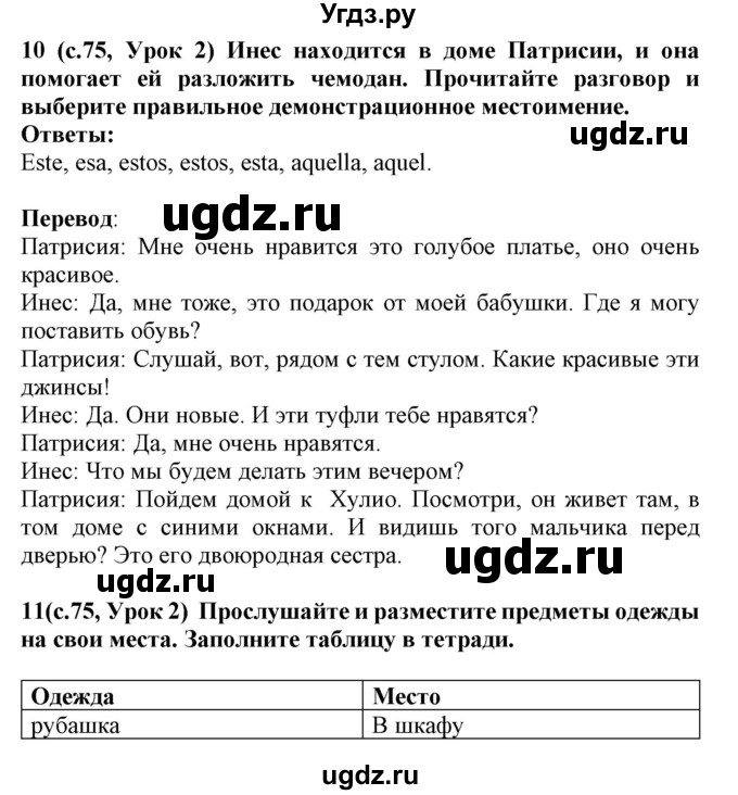 ГДЗ (Решебник) по испанскому языку 4 класс Гриневич Е.К. / часть 2. страница-№ / 75