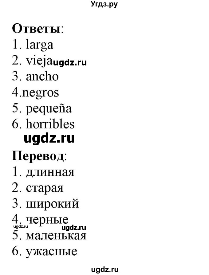 ГДЗ (Решебник) по испанскому языку 4 класс Гриневич Е.К. / часть 2. страница-№ / 78(продолжение 2)