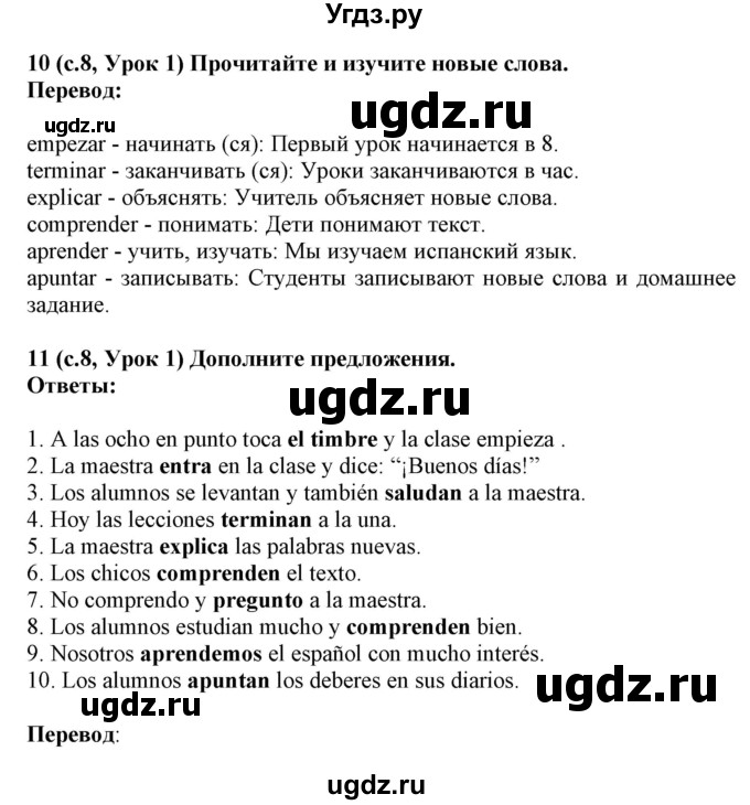 ГДЗ (Решебник) по испанскому языку 4 класс Гриневич Е.К. / часть 2. страница-№ / 8