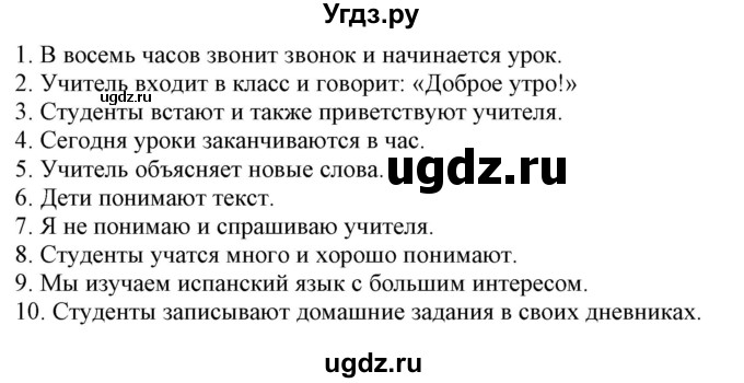 ГДЗ (Решебник) по испанскому языку 4 класс Гриневич Е.К. / часть 2. страница-№ / 8(продолжение 2)