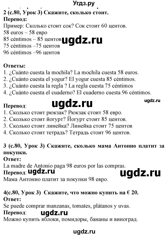 ГДЗ (Решебник) по испанскому языку 4 класс Гриневич Е.К. / часть 2. страница-№ / 80