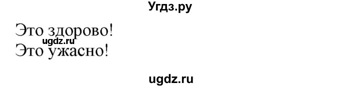 ГДЗ (Решебник) по испанскому языку 4 класс Гриневич Е.К. / часть 2. страница-№ / 81(продолжение 3)