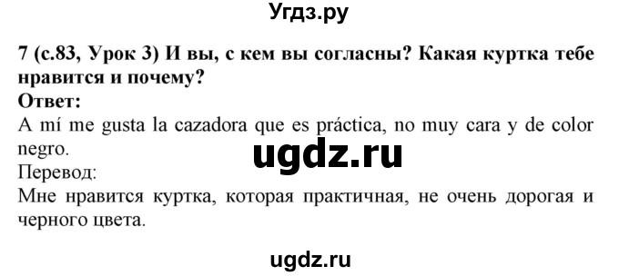 ГДЗ (Решебник) по испанскому языку 4 класс Гриневич Е.К. / часть 2. страница-№ / 83