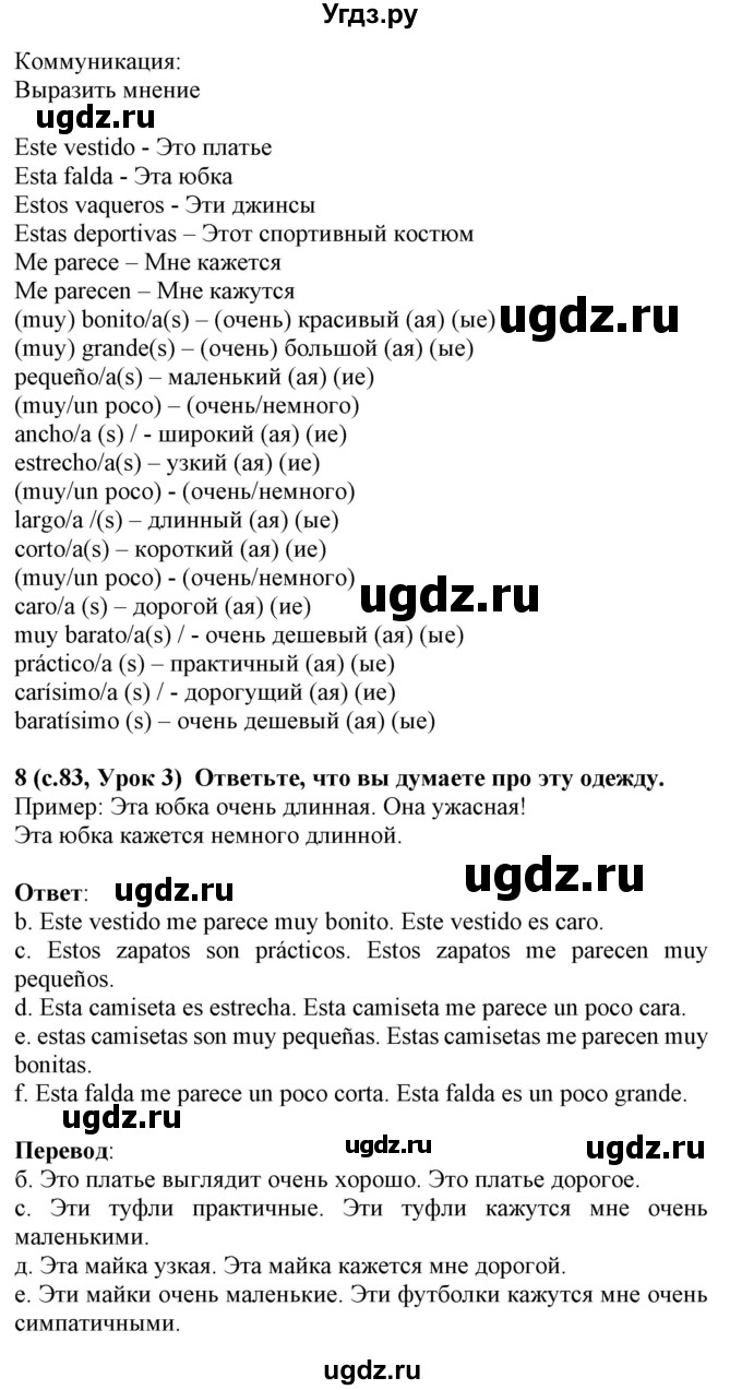 ГДЗ (Решебник) по испанскому языку 4 класс Гриневич Е.К. / часть 2. страница-№ / 83(продолжение 2)