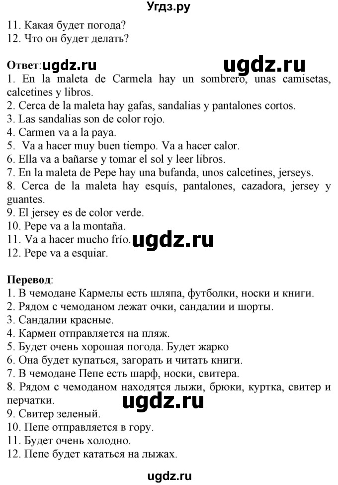 ГДЗ (Решебник) по испанскому языку 4 класс Гриневич Е.К. / часть 2. страница-№ / 84(продолжение 2)