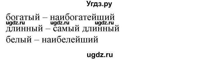 ГДЗ (Решебник) по испанскому языку 4 класс Гриневич Е.К. / часть 2. страница-№ / 85(продолжение 3)