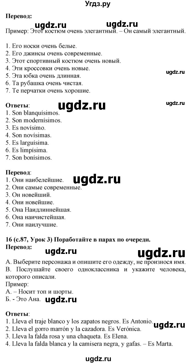 ГДЗ (Решебник) по испанскому языку 4 класс Гриневич Е.К. / часть 2. страница-№ / 87-88(продолжение 2)