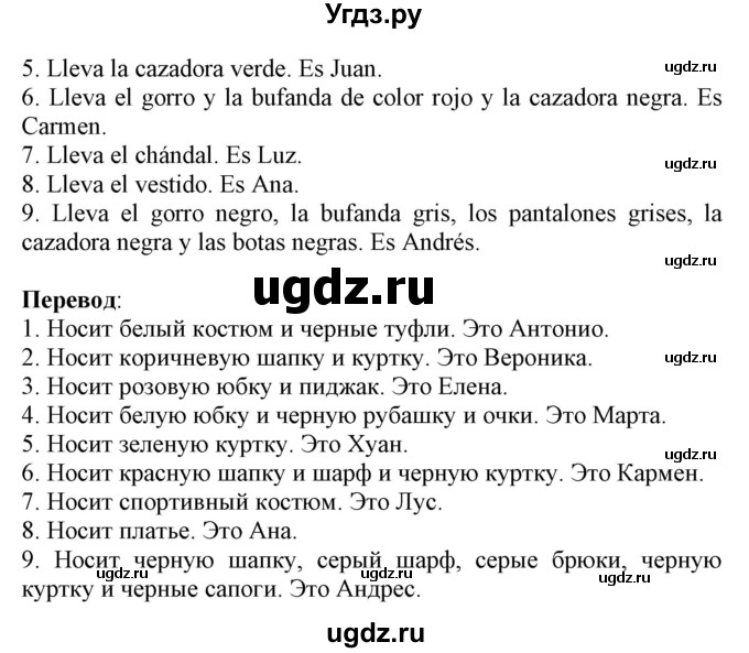 ГДЗ (Решебник) по испанскому языку 4 класс Гриневич Е.К. / часть 2. страница-№ / 87-88(продолжение 3)