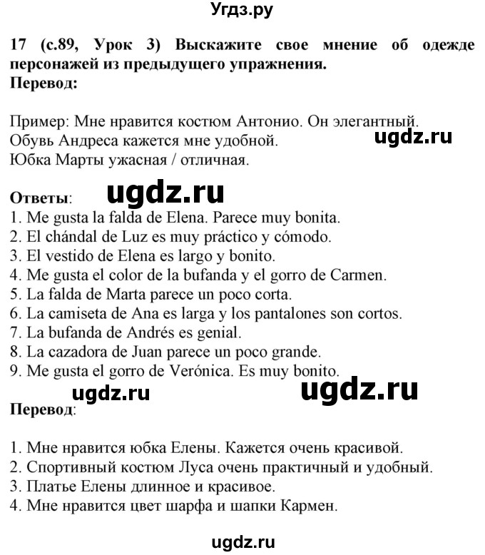 ГДЗ (Решебник) по испанскому языку 4 класс Гриневич Е.К. / часть 2. страница-№ / 89