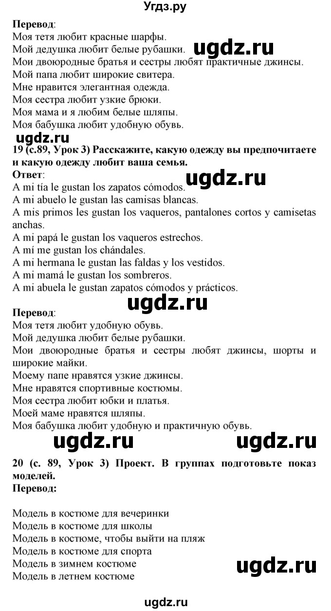 ГДЗ (Решебник) по испанскому языку 4 класс Гриневич Е.К. / часть 2. страница-№ / 89(продолжение 3)