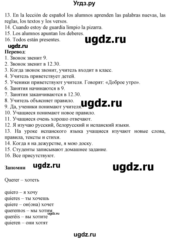 ГДЗ (Решебник) по испанскому языку 4 класс Гриневич Е.К. / часть 2. страница-№ / 9(продолжение 2)