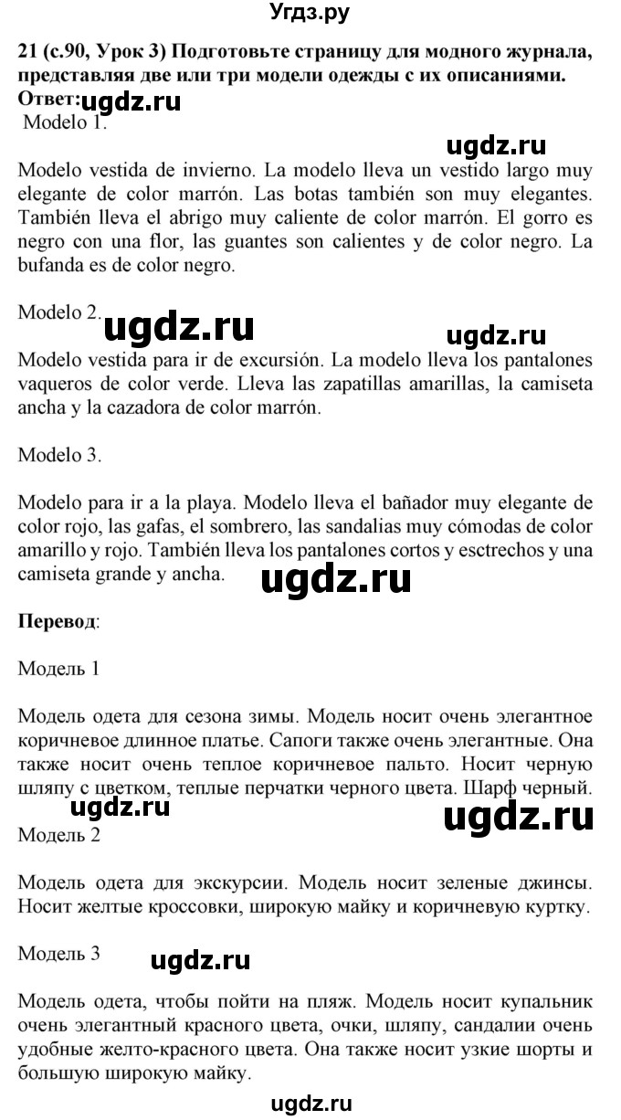 ГДЗ (Решебник) по испанскому языку 4 класс Гриневич Е.К. / часть 2. страница-№ / 90