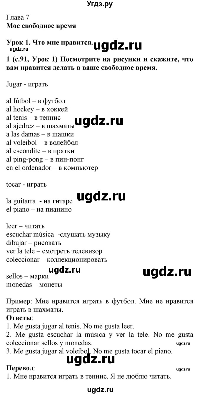 ГДЗ (Решебник) по испанскому языку 4 класс Гриневич Е.К. / часть 2. страница-№ / 91