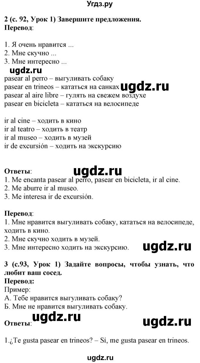 ГДЗ (Решебник) по испанскому языку 4 класс Гриневич Е.К. / часть 2. страница-№ / 92